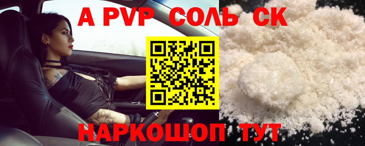 Кувандык  A-PVP Соль  Вход с VPN  Alfa_PVP крисы CK  Alpha-PVP кристаллы 