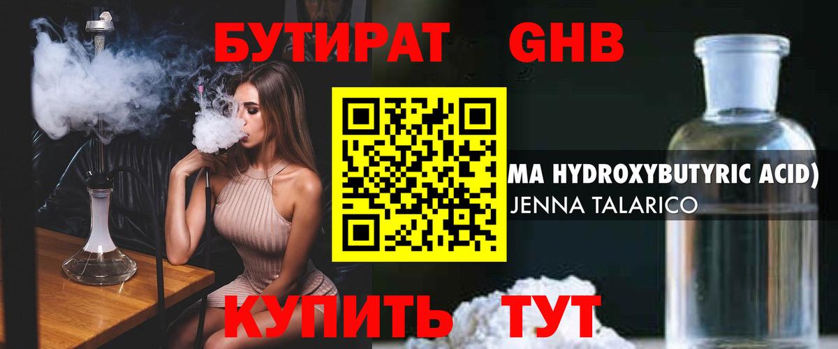 Бутират  Вход с VPN  Кувандык  БУТИРАТ оксана 