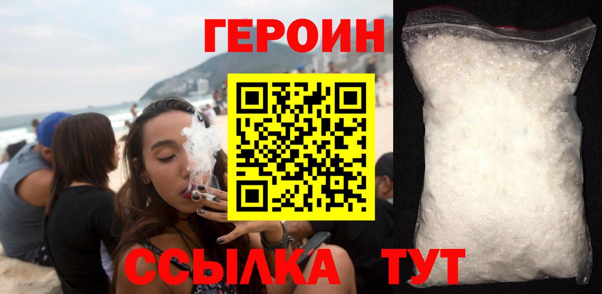 Героин гречка Кувандык