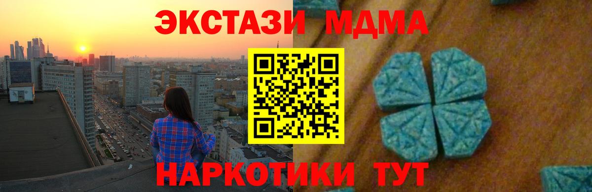 МДМА кристаллы  MDMA  МДМА VHQ  Кувандык  Вход с VPN 