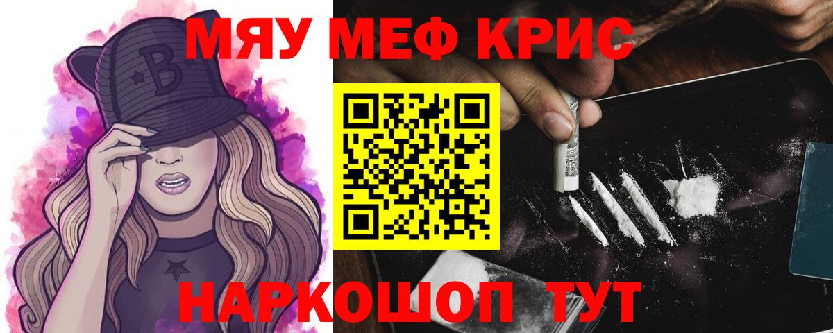 Кувандык  Меф  Вход с VPN  Меф 4 MMC  МЯУ-МЯУ кристаллы 