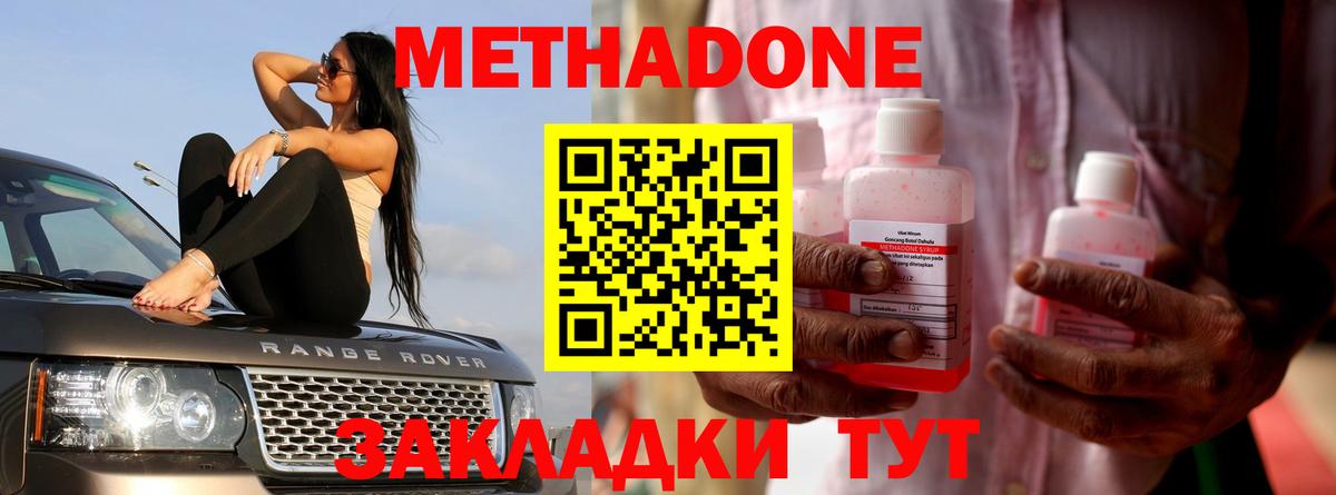 МЕТАДОН methadone Кувандык