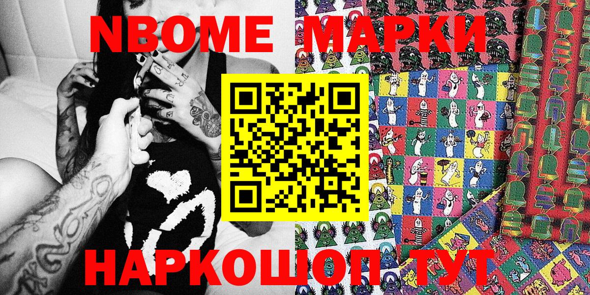 Наркотические марки 1,5мг Кувандык
